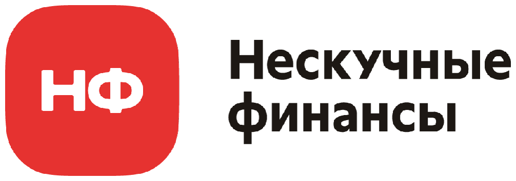 Нескучные финансы